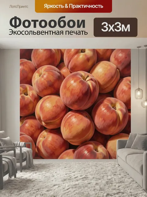 Фотообои Спелые персики крупным планом. Живописная композиция с сочными фруктами в теплых оранжево-розовых оттенках, м…