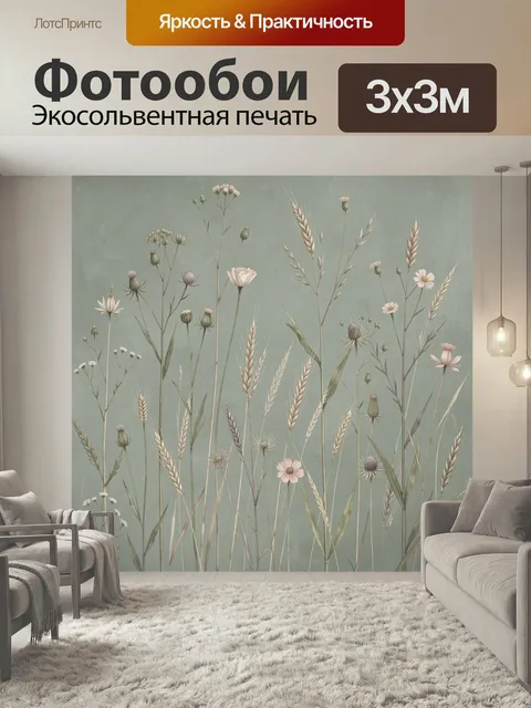Фотообои Полевые травы и нежные цветы. Изящная ботаническая композиция с тонкими злаками, луговыми растениями и мелким…