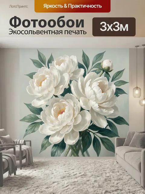 Фотообои Белые пионы с зелёной листвой. Нежный ботанический сюжет с крупными махровыми бутонами в молочно-кремовой гам…