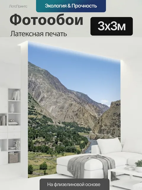 300 × 300 см · Латексная печать