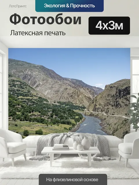 400 × 300 см · Латексная печать