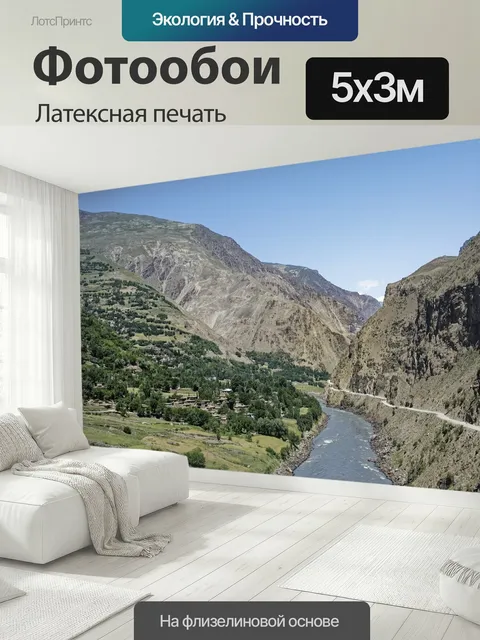500 × 300 см · Латексная печать