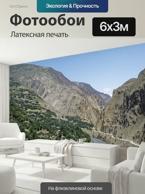 600 × 300 см · Латексная печать