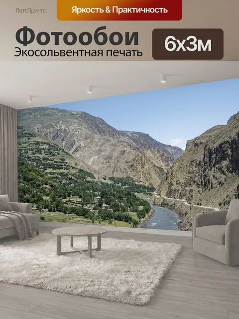 600 × 300 см · Экосольвентная печать