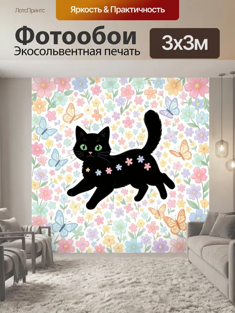 Фотообои Черный кот среди цветов и бабочек. Милый черный котик с зелеными глазами на фоне нежного цветочного узора и п…