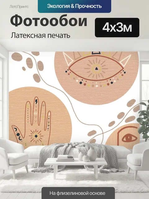 400 × 300 см · Латексная печать