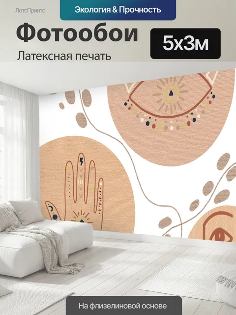 500 × 300 см · Латексная печать