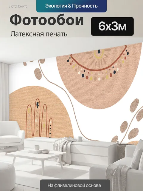 600 × 300 см · Латексная печать