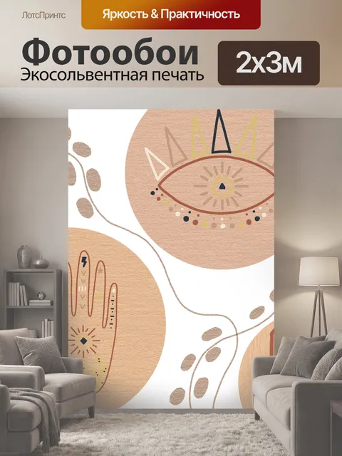 200 × 300 см · Экосольвентная печать