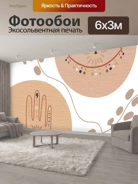 600 × 300 см · Экосольвентная печать