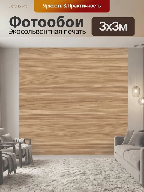 Фотообои Бежевая текстура деревянных досок. Реалистичный узор древесной фактуры: бежевые и светло-коричневые планки с …