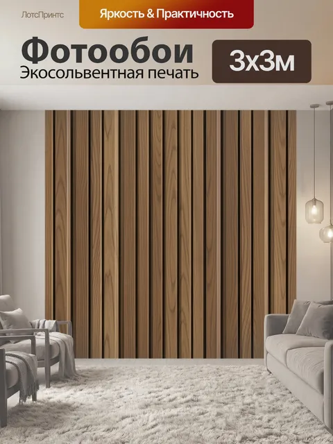 Фотообои Вертикальные полосы деревянной текстуры. Ровный паттерн из вертикальных планок с реалистичной древесной текст…
