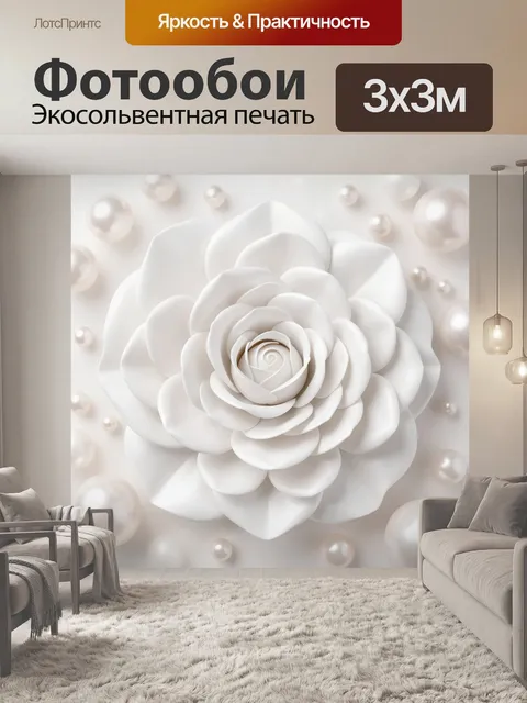 Фотообои Белая роза с жемчужным блеском. Объёмная белая роза в мягком 3D-стиле, окружённая мерцающими жемчужинами. Неж…