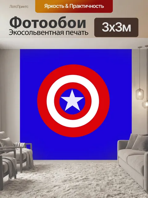 Фотообои Щит, америка, капитан америка