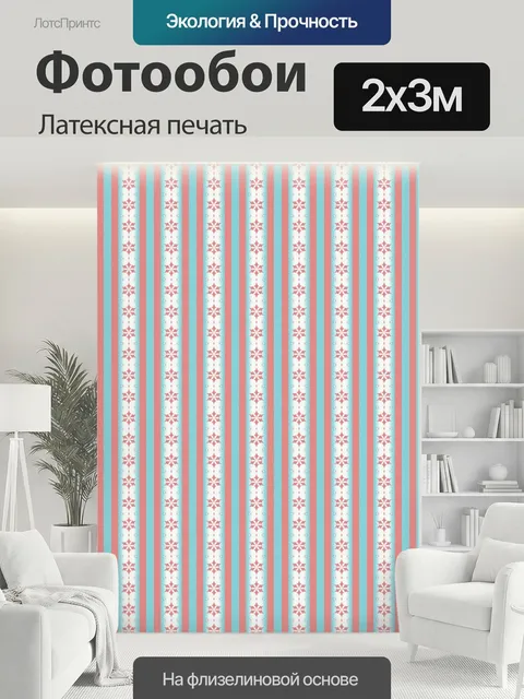 200 × 300 см · Латексная печать