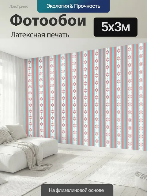 500 × 300 см · Латексная печать
