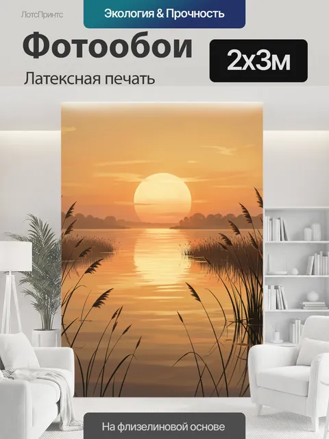200 × 300 см · Латексная печать
