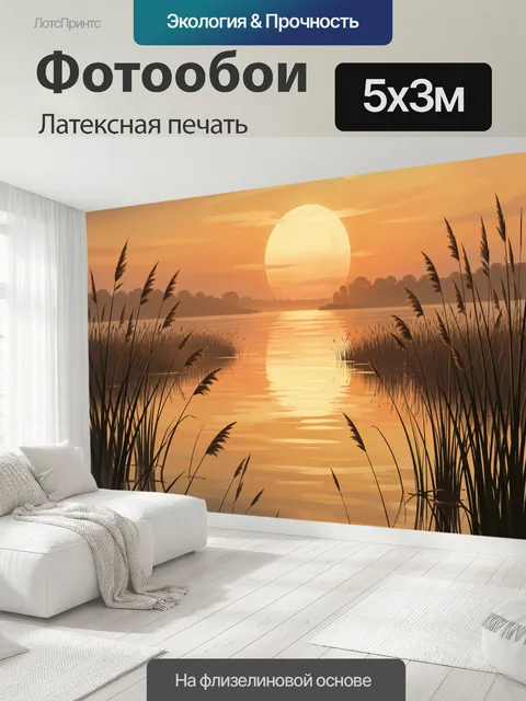 500 × 300 см · Латексная печать