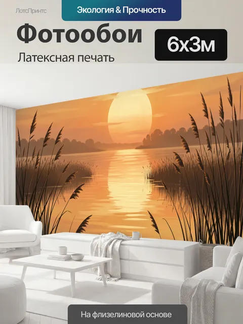 600 × 300 см · Латексная печать