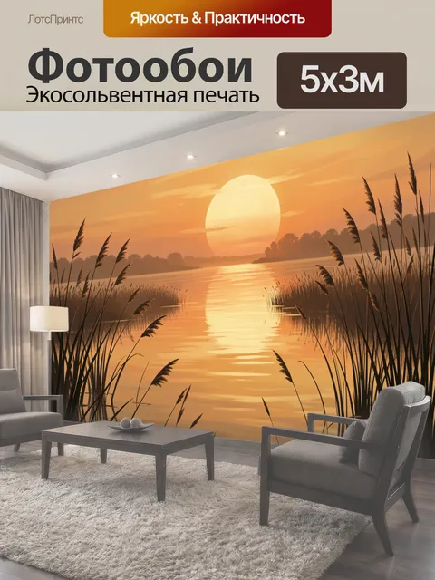 500 × 300 см · Экосольвентная печать