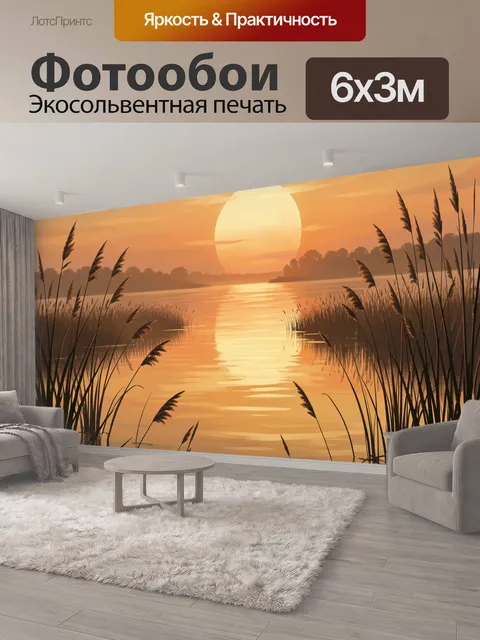 600 × 300 см · Экосольвентная печать