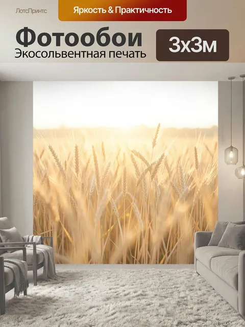 Фотообои Золотое пшеничное поле на закате. Спелые колосья злаков в мягком солнечном свете, теплые бежево-медовые оттен…
