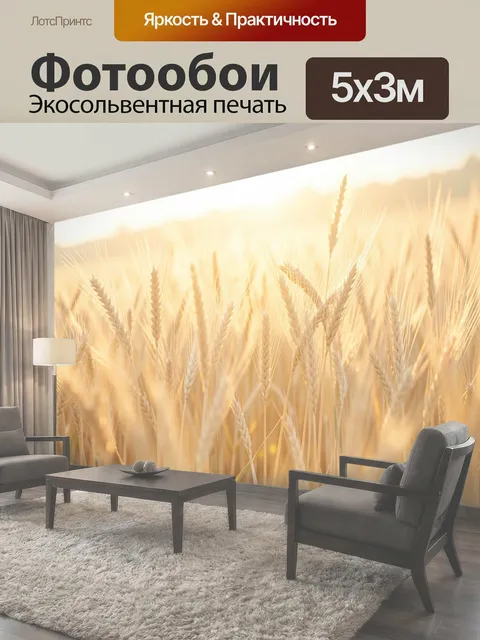 Фотообои Золотое пшеничное поле на закате