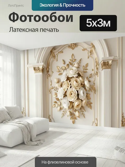 500 × 300 см · Латексная печать