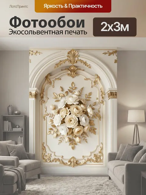 200 × 300 см · Экосольвентная печать