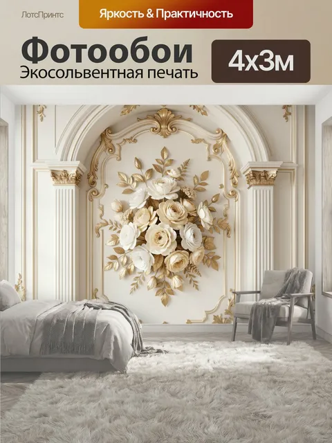400 × 300 см · Экосольвентная печать