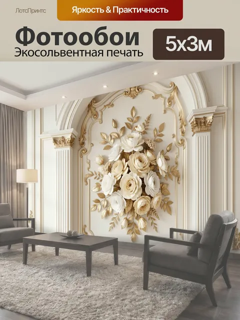 500 × 300 см · Экосольвентная печать