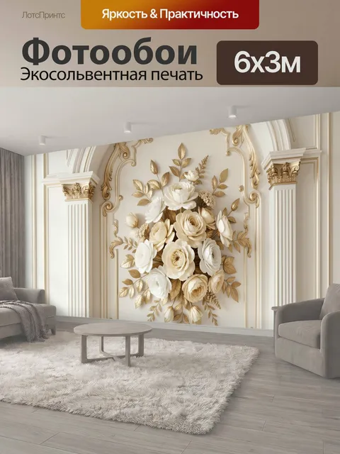 600 × 300 см · Экосольвентная печать
