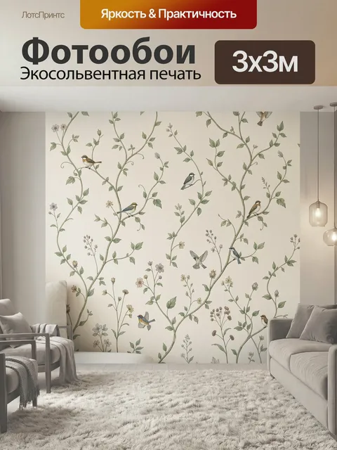 Фотообои Птицы на цветущих ветвях. Нежный ботанический рисунок с маленькими пташками среди вьющихся стеблей, листьев и…