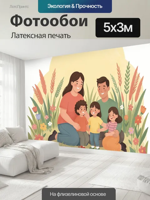 500 × 300 см · Латексная печать