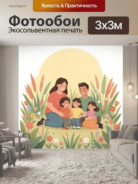 300 × 300 см · Экосольвентная печать