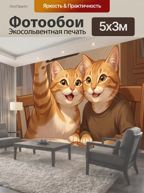Фотообои Два кота за ужином. Милые рыжие котики в уютной домашней обстановке делают селфи за столом с жареными…