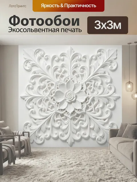 Фотообои Белый объемный цветочный орнамент