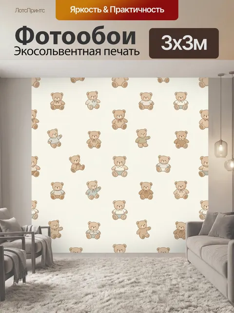 Фотообои Милые медвежата в ряд. Повторяющийся детский принт с игрушечными мишками в разных нарядах, светлый бежевый фо…