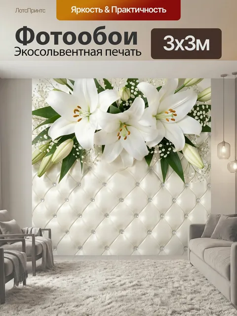 Фотообои Белые лилии на стеганом фоне. Нежная цветочная композиция с крупными светлыми бутонами, гипсофилой и зелеными…