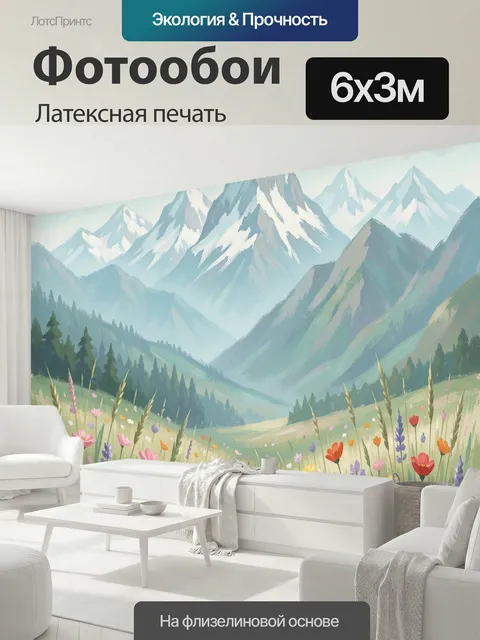 600 × 300 см · Латексная печать