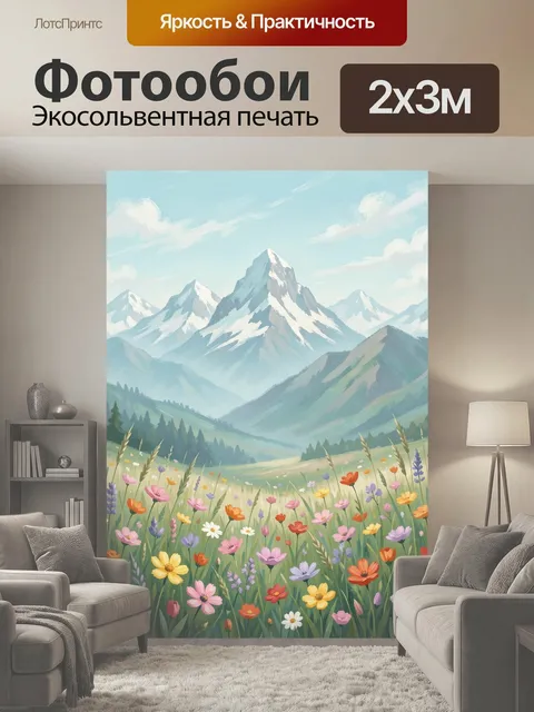 200 × 300 см · Экосольвентная печать
