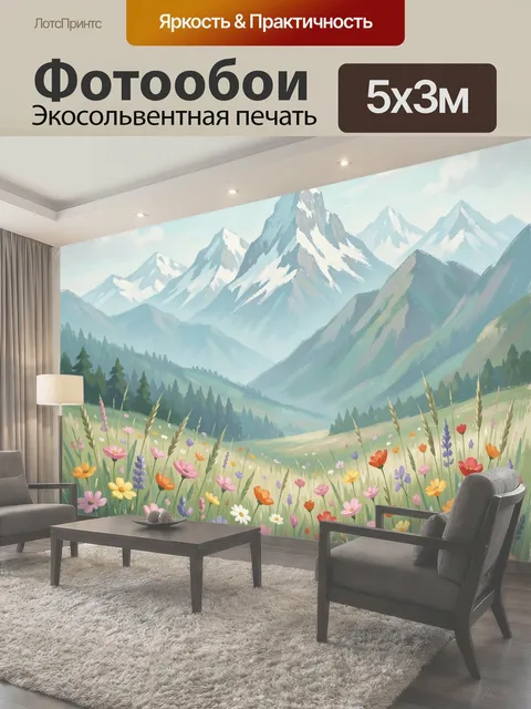 500 × 300 см · Экосольвентная печать