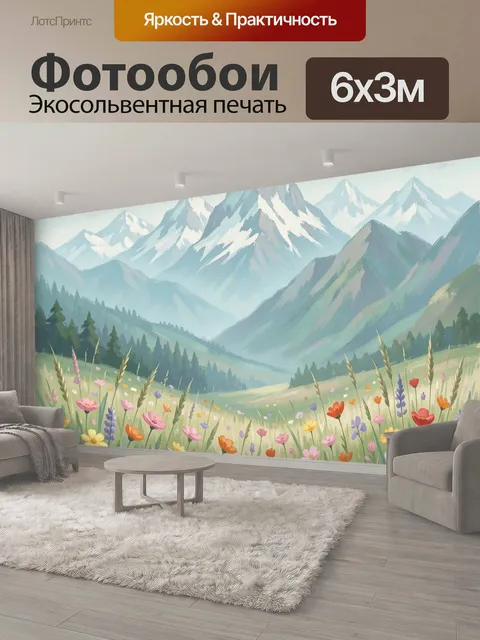 600 × 300 см · Экосольвентная печать