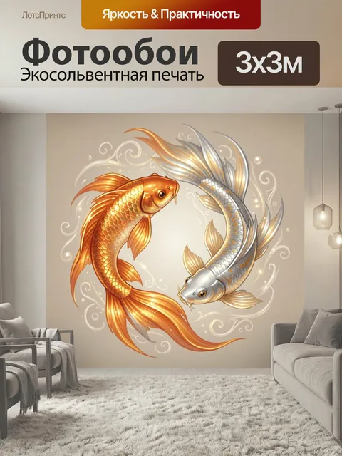 Фотообои Две кои в круге. Изящные японские карпы инь-ян в декоративном фэнтези стиле: золотистая и серебристая чешуя, …