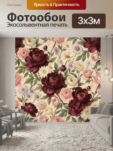 Фотообои Цветочный винтажный узор. Нежная ботаническая композиция с крупными бордовыми бутонами, розовыми розами, крем…