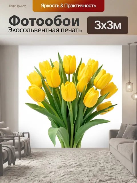 Фотообои Букет желтых тюльпанов. Яркий букет желтых тюльпанов на белом фоне: гладкие лепестки и зеленые листья, вырази…