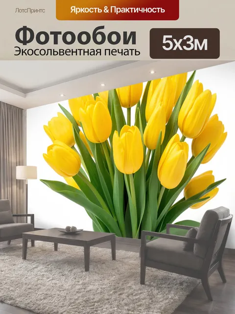 Фотообои Букет желтых тюльпанов