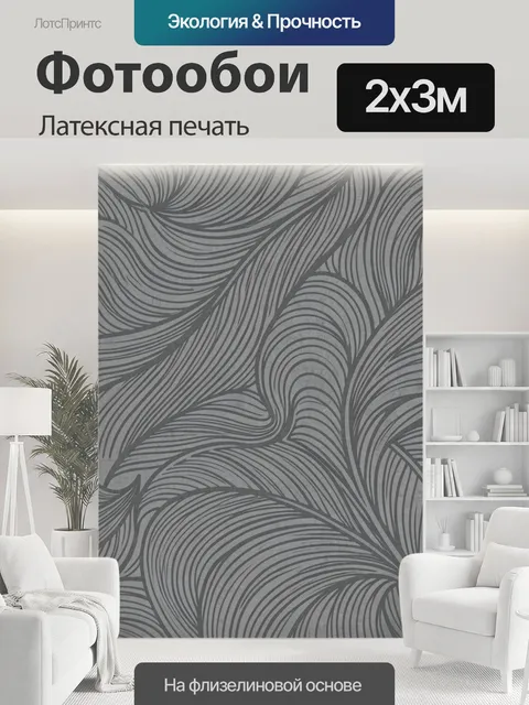 200 × 300 см · Латексная печать