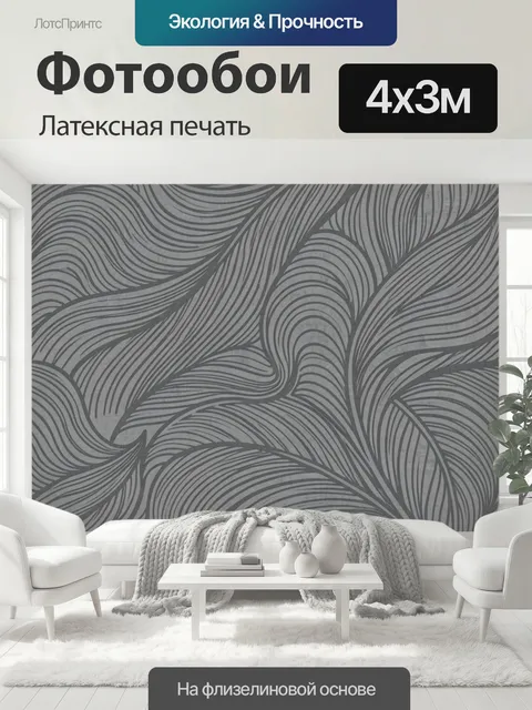 400 × 300 см · Латексная печать