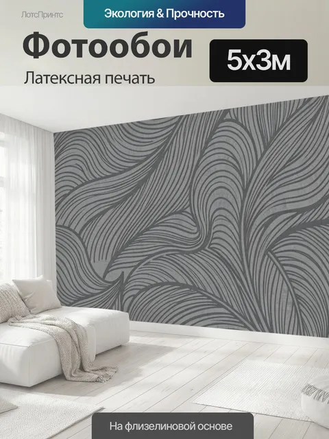 500 × 300 см · Латексная печать